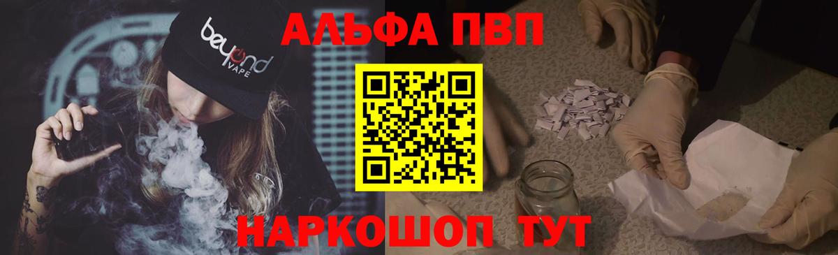 А ПВП Crystall  A-PVP VHQ  Чехов  Вход с VPN 