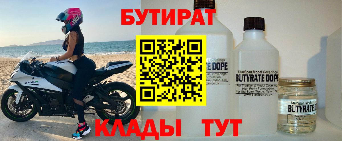 БУТИРАТ 1.4BDO Чехов