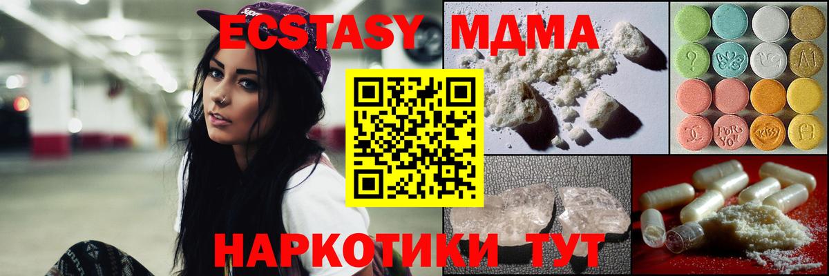 МДМА молли  MDMA  МДМА crystal  Чехов  Вход с VPN 