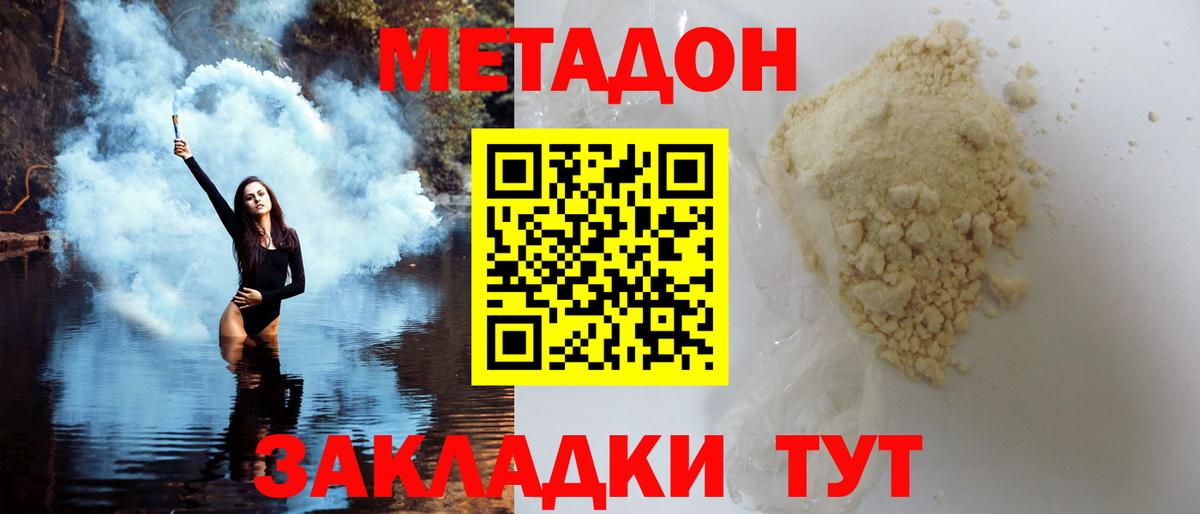 МЕТАДОН белоснежный Чехов