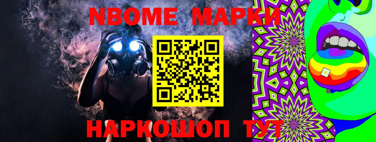 Марки N-bome 1,8мг Чехов